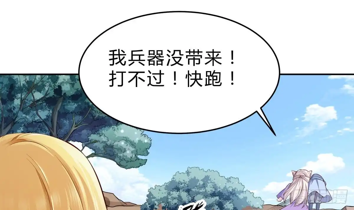 绝世剑神 第159话 战略性撤退 第21页