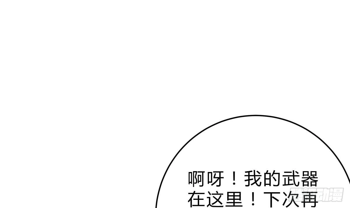 绝世剑神 第159话 战略性撤退 第57页