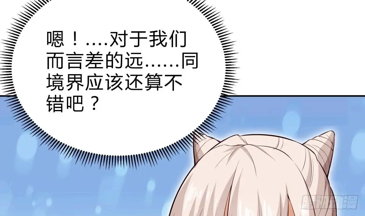 绝世剑神 第159话 战略性撤退 第46页