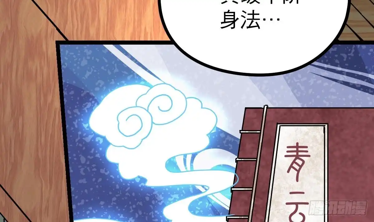 绝世剑神 第16话 左右为难的选择 第73页