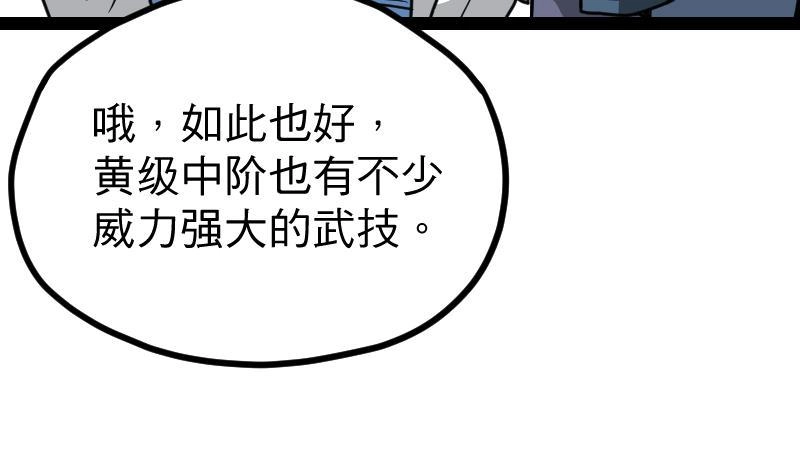 绝世剑神 第16话 左右为难的选择 第26页