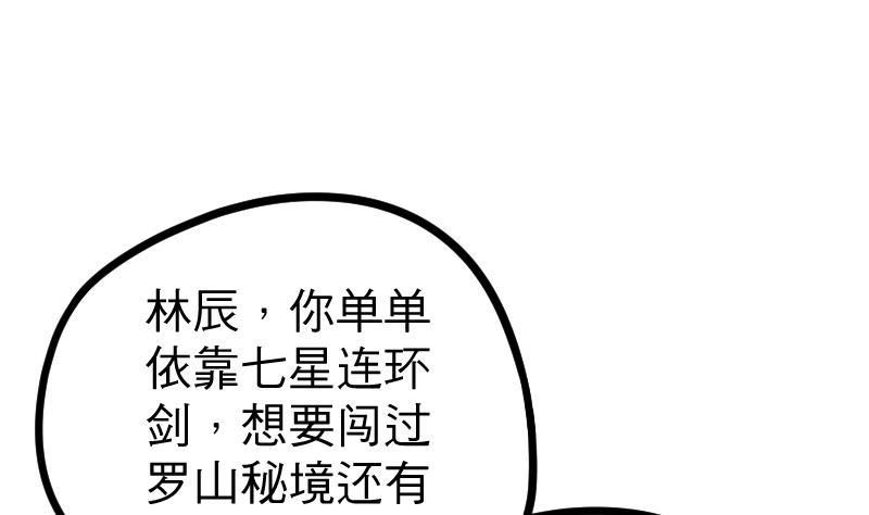 绝世剑神 第16话 左右为难的选择 第5页