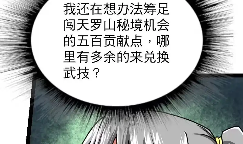 绝世剑神 第16话 左右为难的选择 第20页