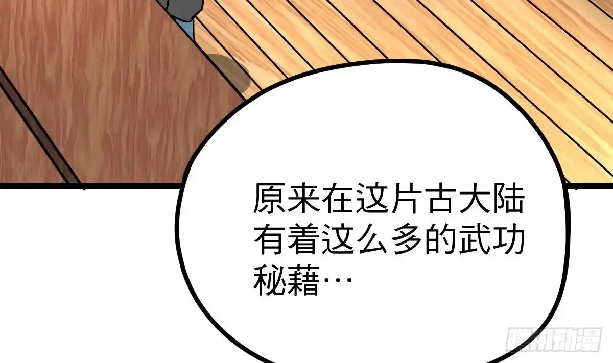 绝世剑神 第16话 左右为难的选择 第57页