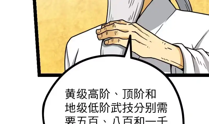 绝世剑神 第16话 左右为难的选择 第15页