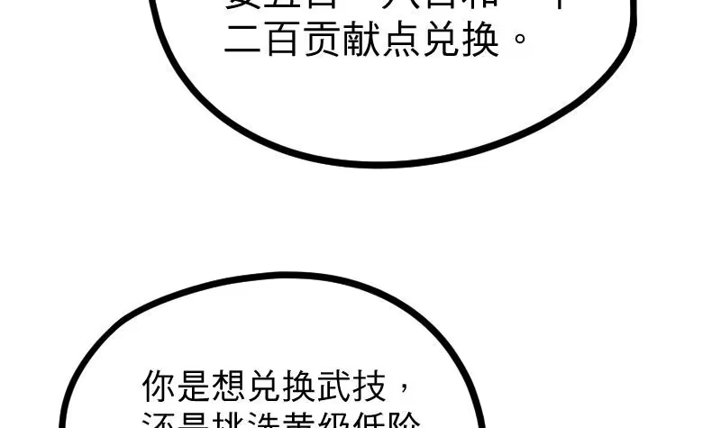 绝世剑神 第16话 左右为难的选择 第16页