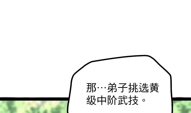 绝世剑神 第16话 左右为难的选择 第23页