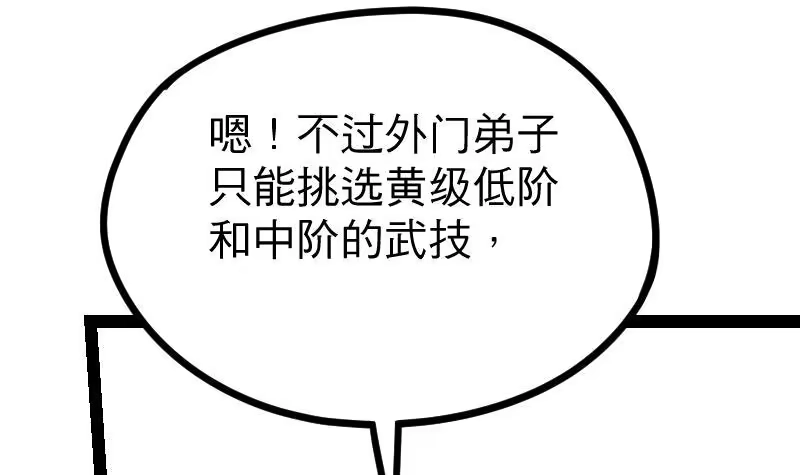 绝世剑神 第16话 左右为难的选择 第13页