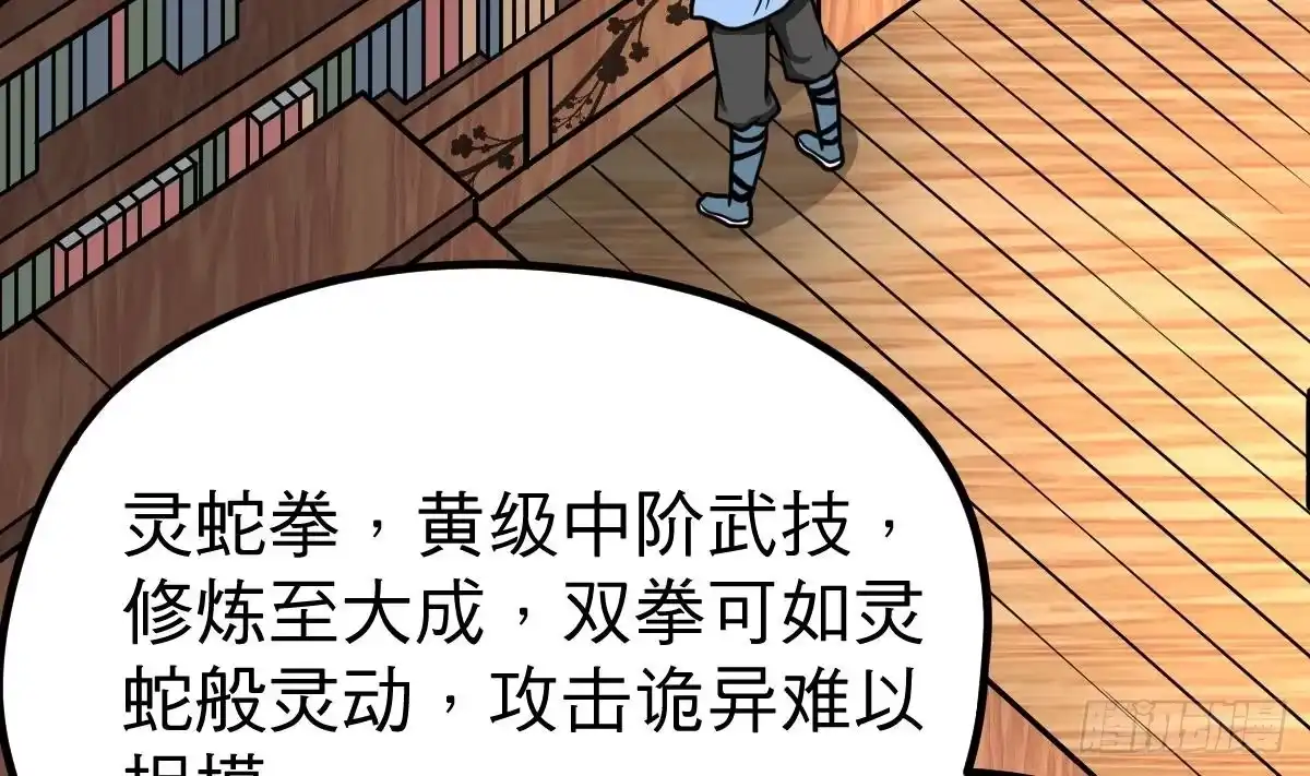绝世剑神 第16话 左右为难的选择 第63页