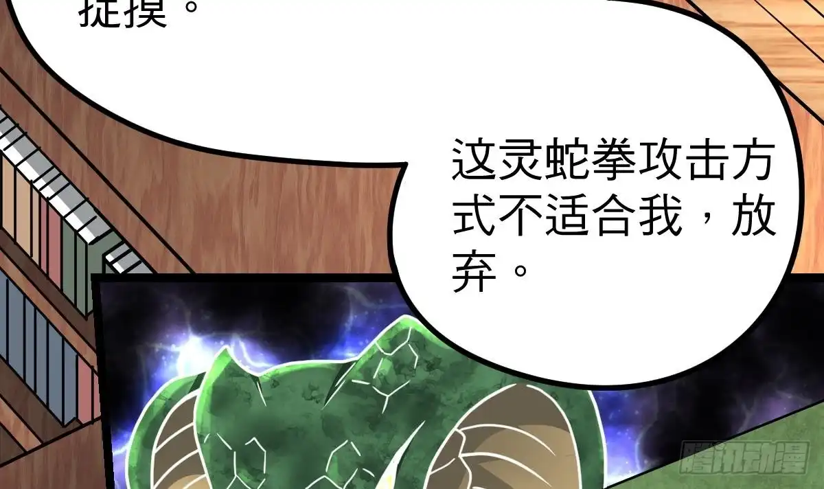 绝世剑神 第16话 左右为难的选择 第64页
