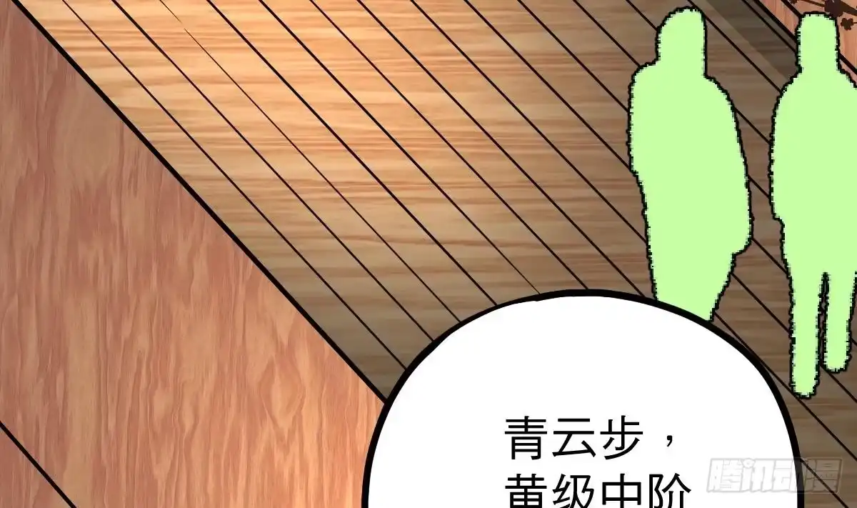 绝世剑神 第16话 左右为难的选择 第72页