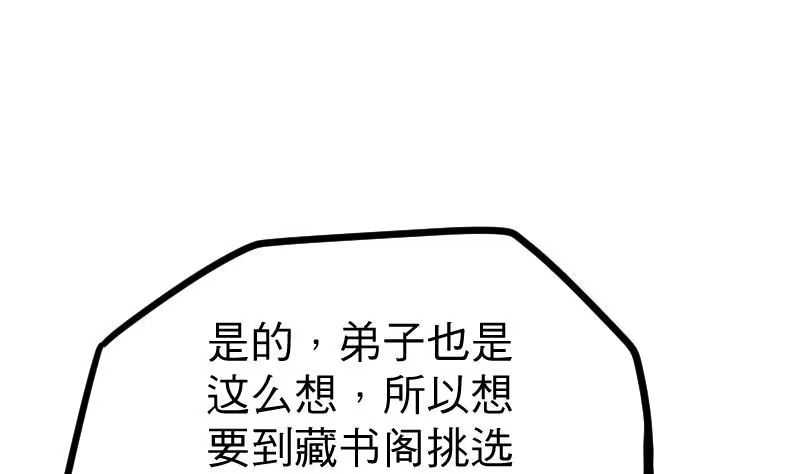 绝世剑神 第16话 左右为难的选择 第9页
