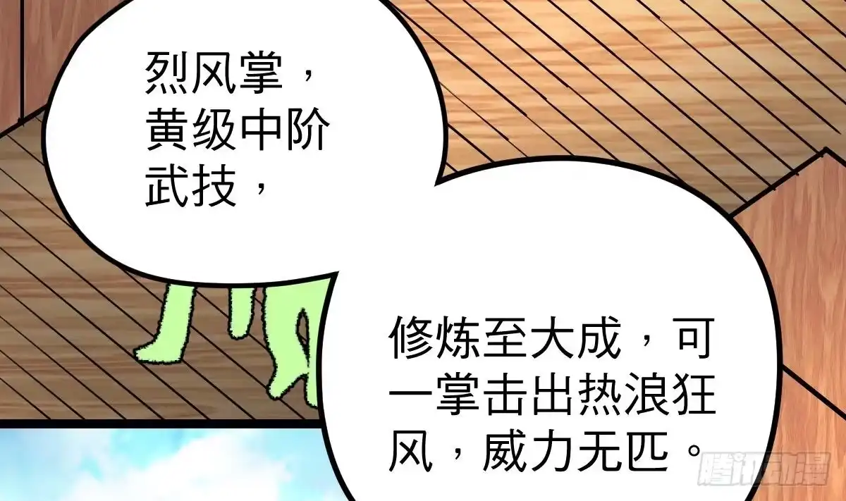 绝世剑神 第16话 左右为难的选择 第68页