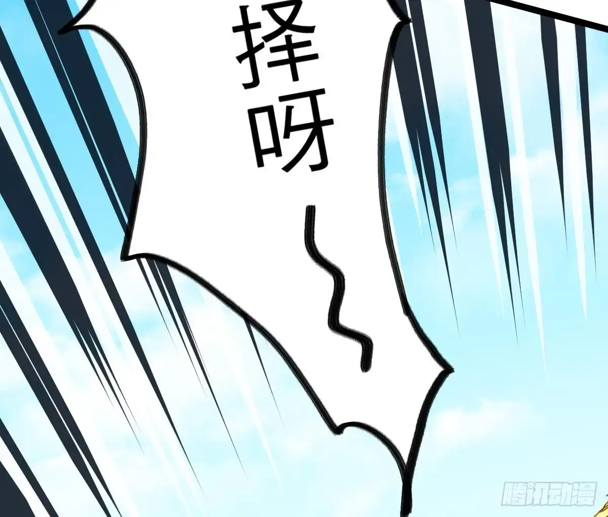 绝世剑神 第16话 左右为难的选择 第92页