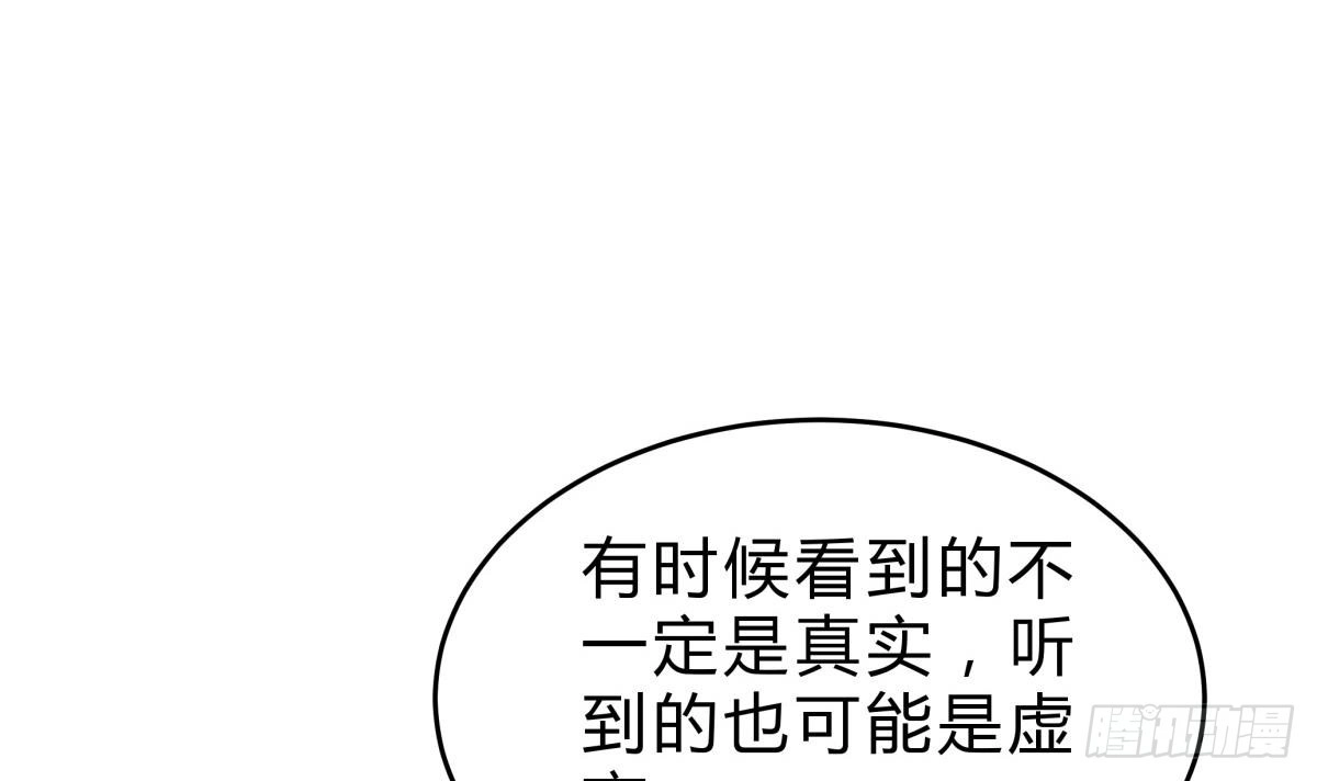 绝世剑神 第160话 真相大白 第33页