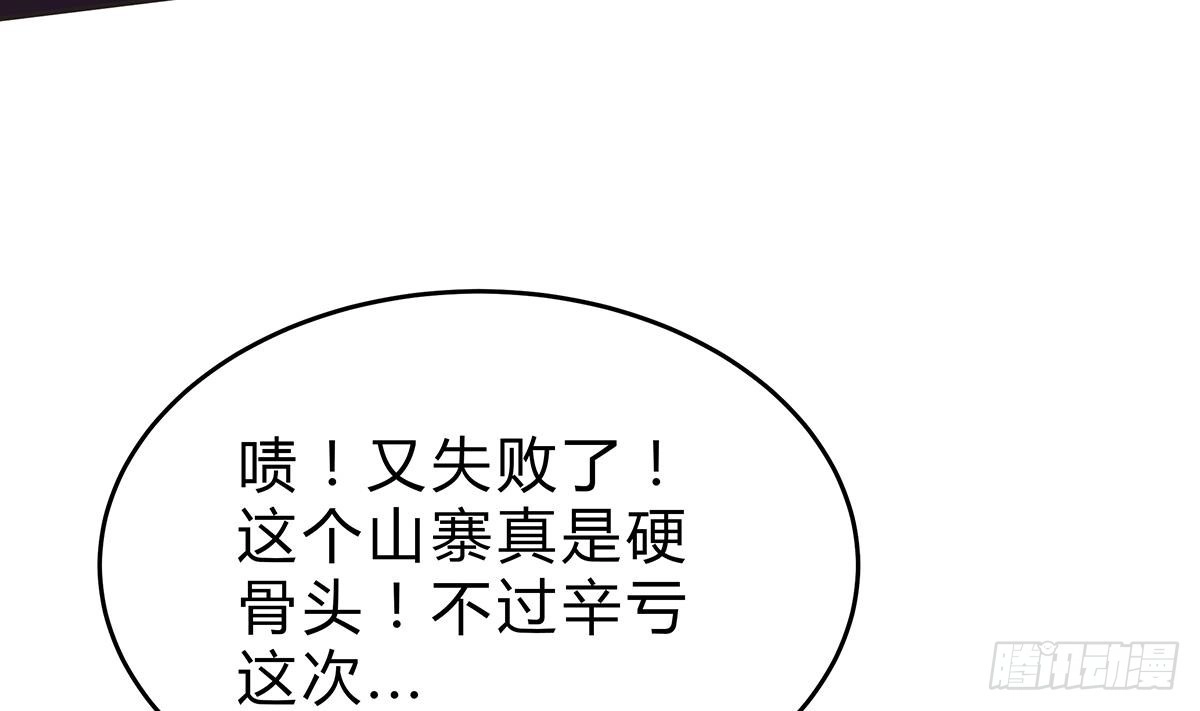 绝世剑神 第161话 蒙汗药 第8页