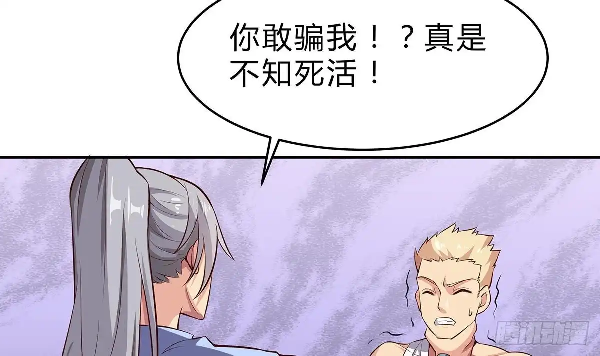 绝世剑神 第161话 蒙汗药 第37页