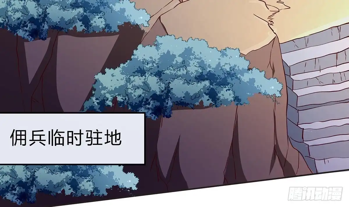 绝世剑神 第161话 蒙汗药 第7页