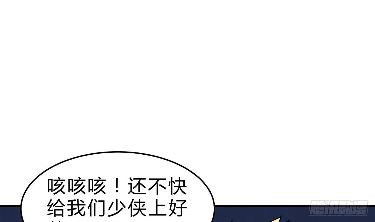绝世剑神 第161话 蒙汗药 第27页