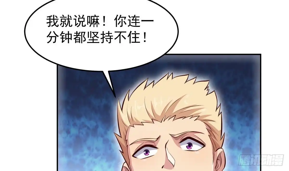 绝世剑神 第162话 双重计 第61页