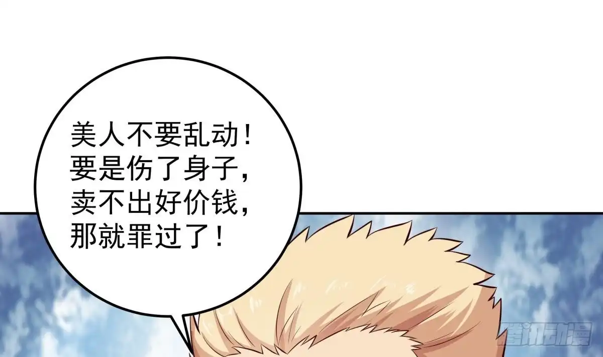 绝世剑神 第162话 双重计 第31页