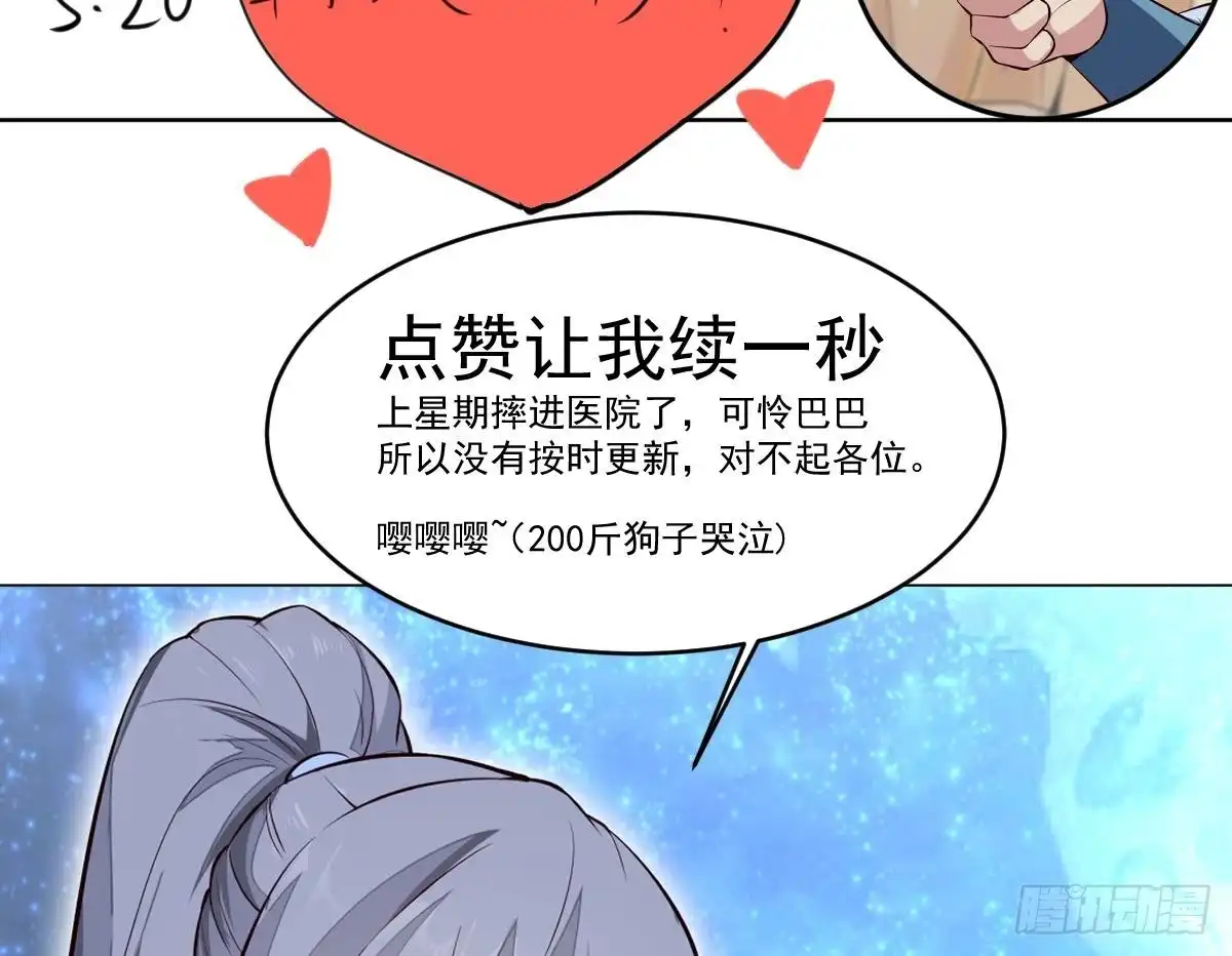 绝世剑神 第162话 双重计 第71页