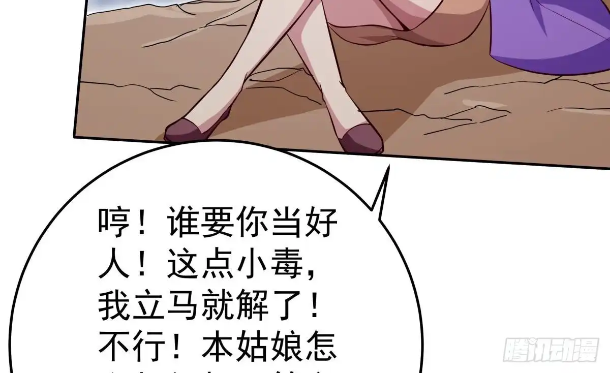 绝世剑神 第163话 搭救 第68页