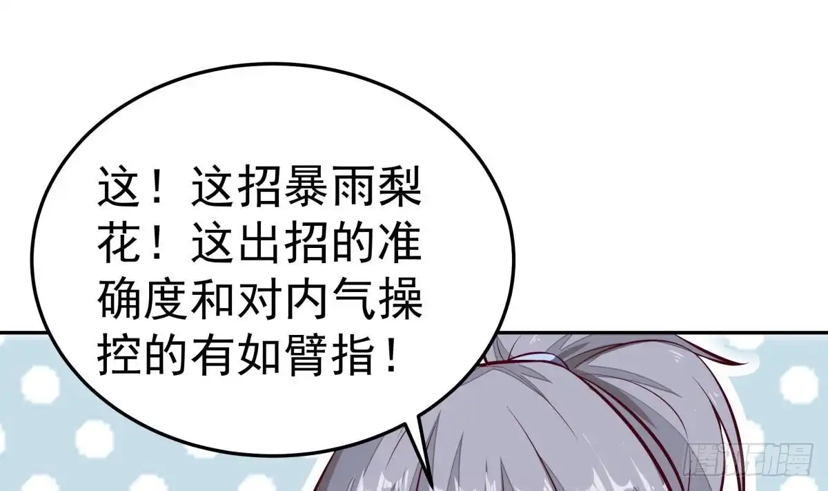 绝世剑神 第164话 抓奶龙抓手 第43页