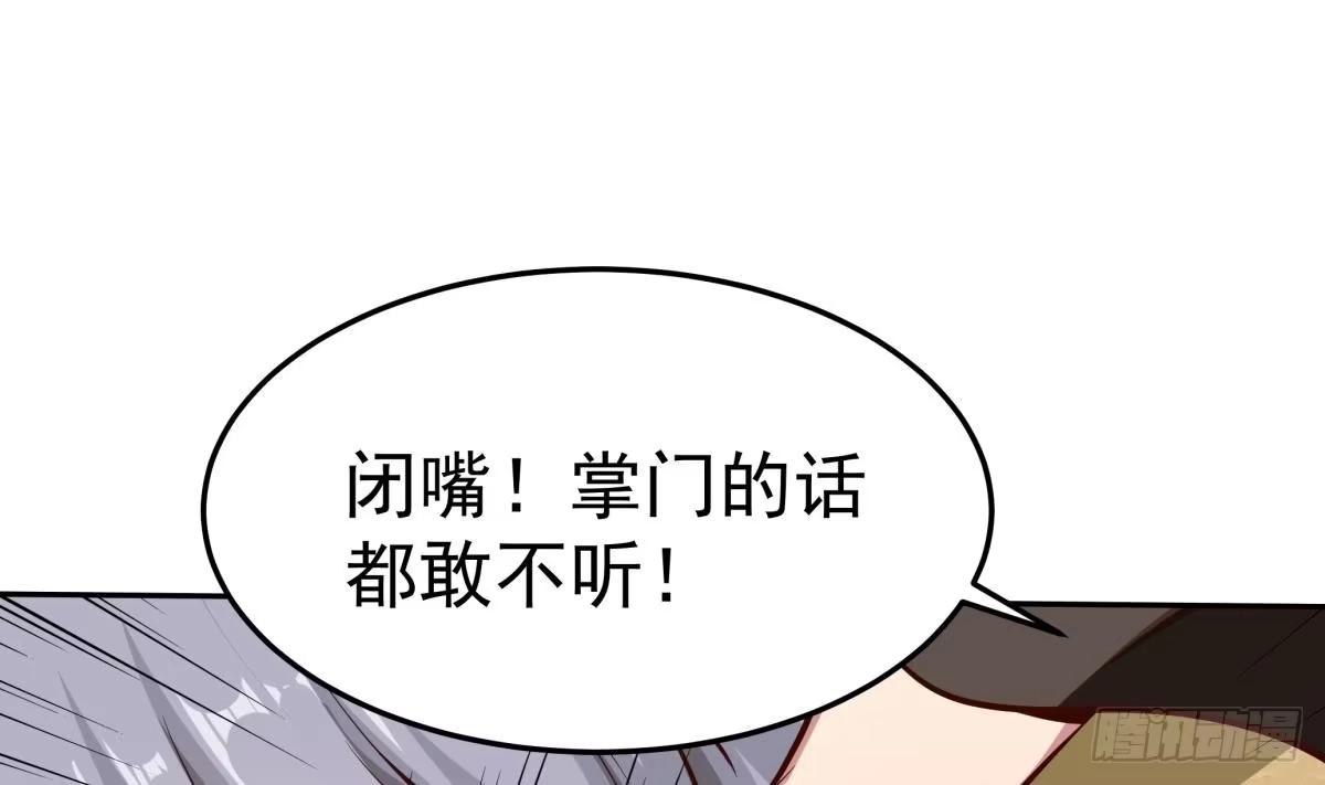 绝世剑神 第165话 掌门令牌！ 第44页