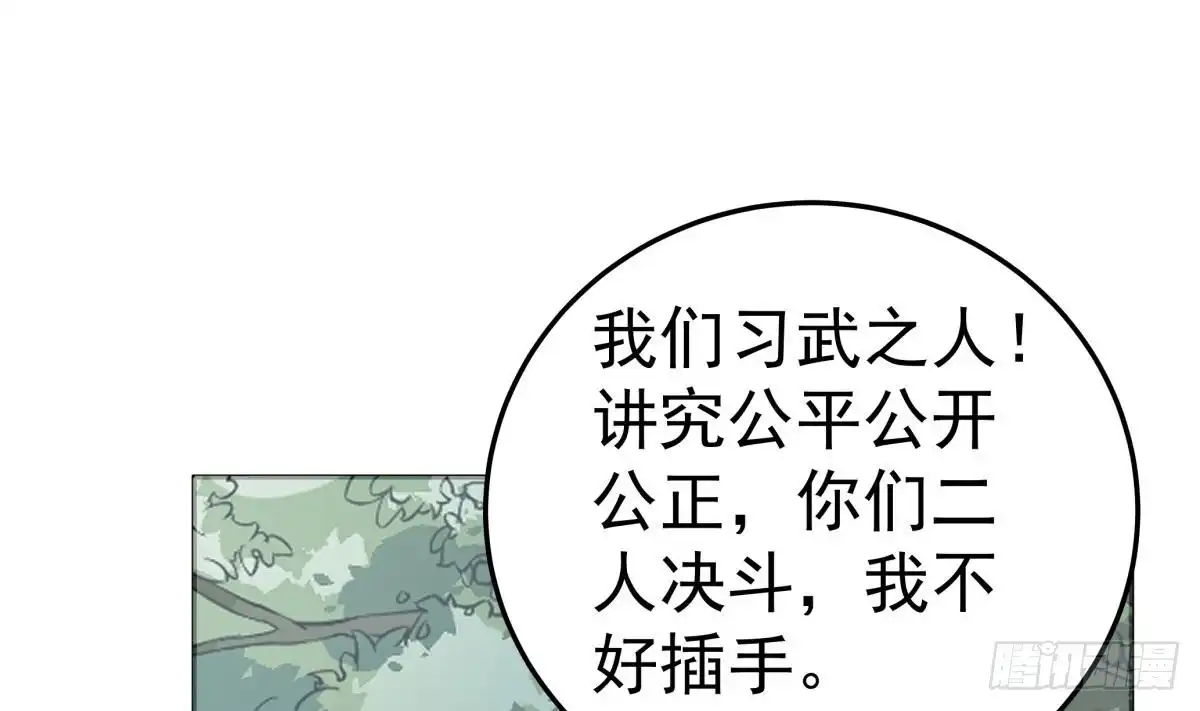 绝世剑神 第165话 掌门令牌！ 第11页
