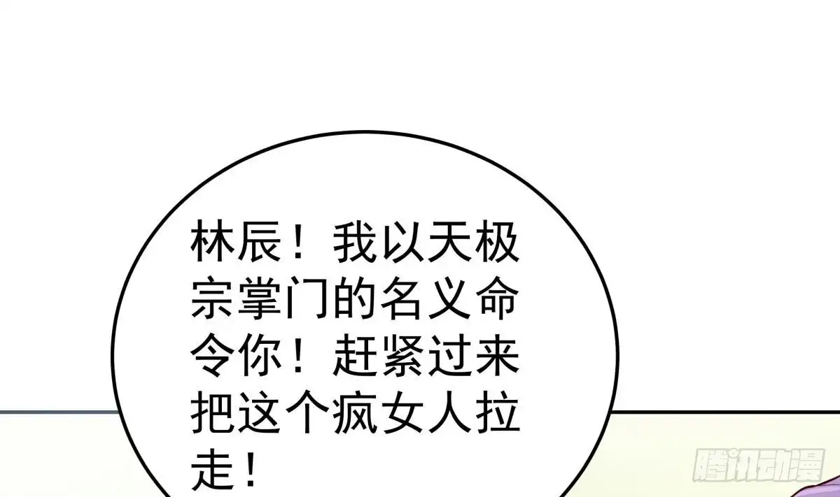 绝世剑神 第165话 掌门令牌！ 第20页