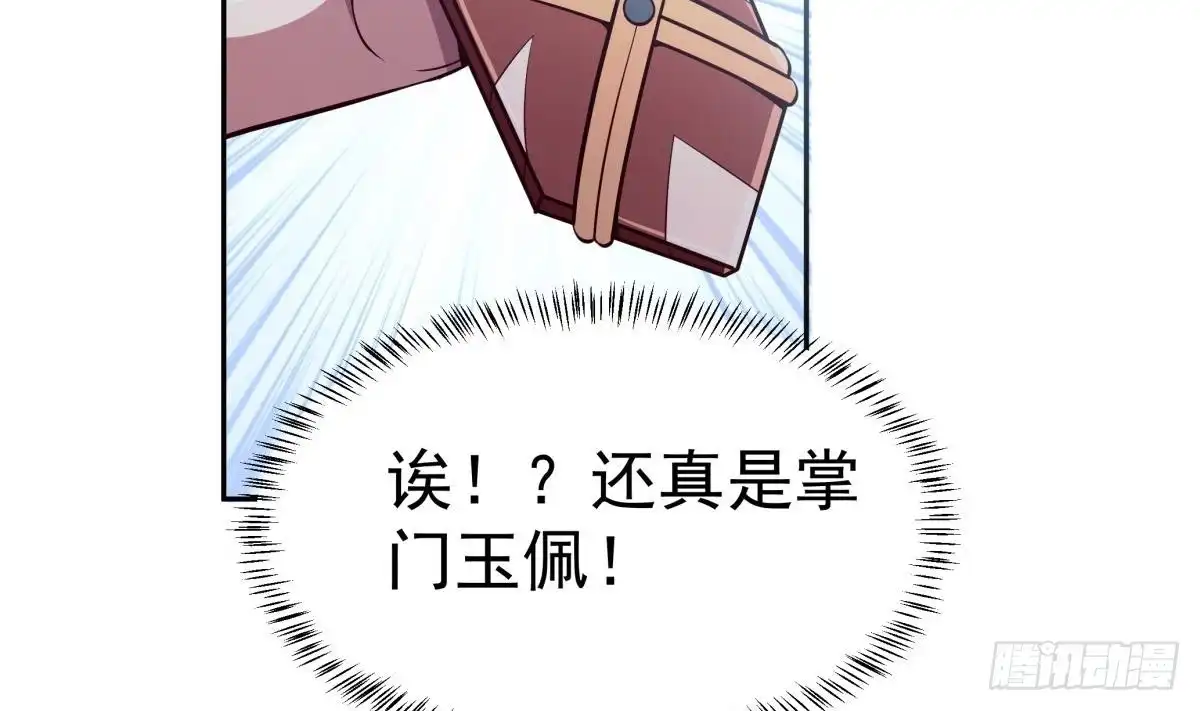 绝世剑神 第165话 掌门令牌！ 第25页