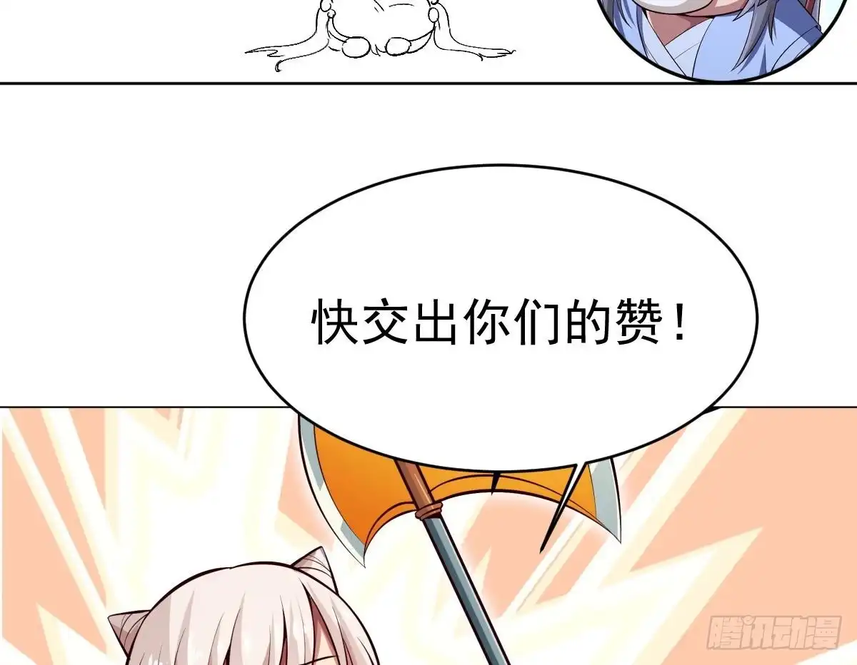 绝世剑神 第166话 穷寇还想跑？ 第71页