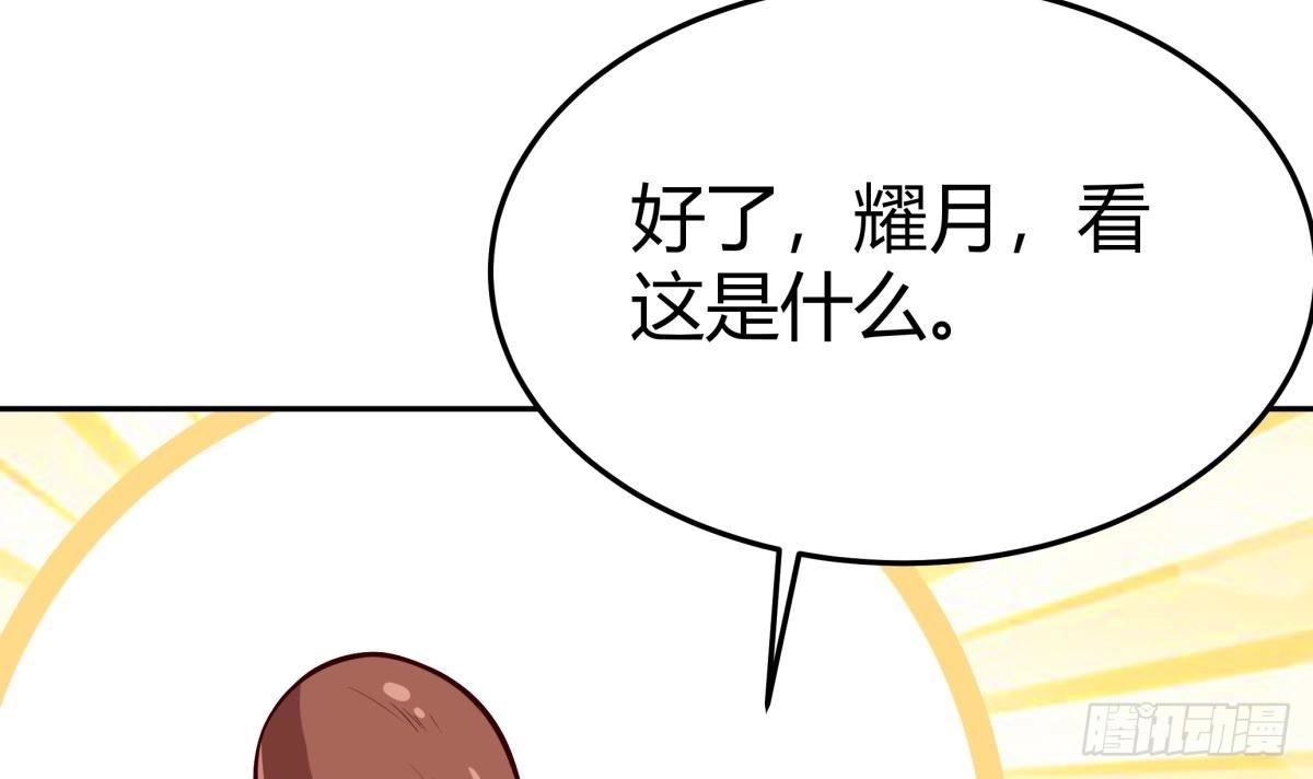 绝世剑神 第167话 这是耀月？ 第51页
