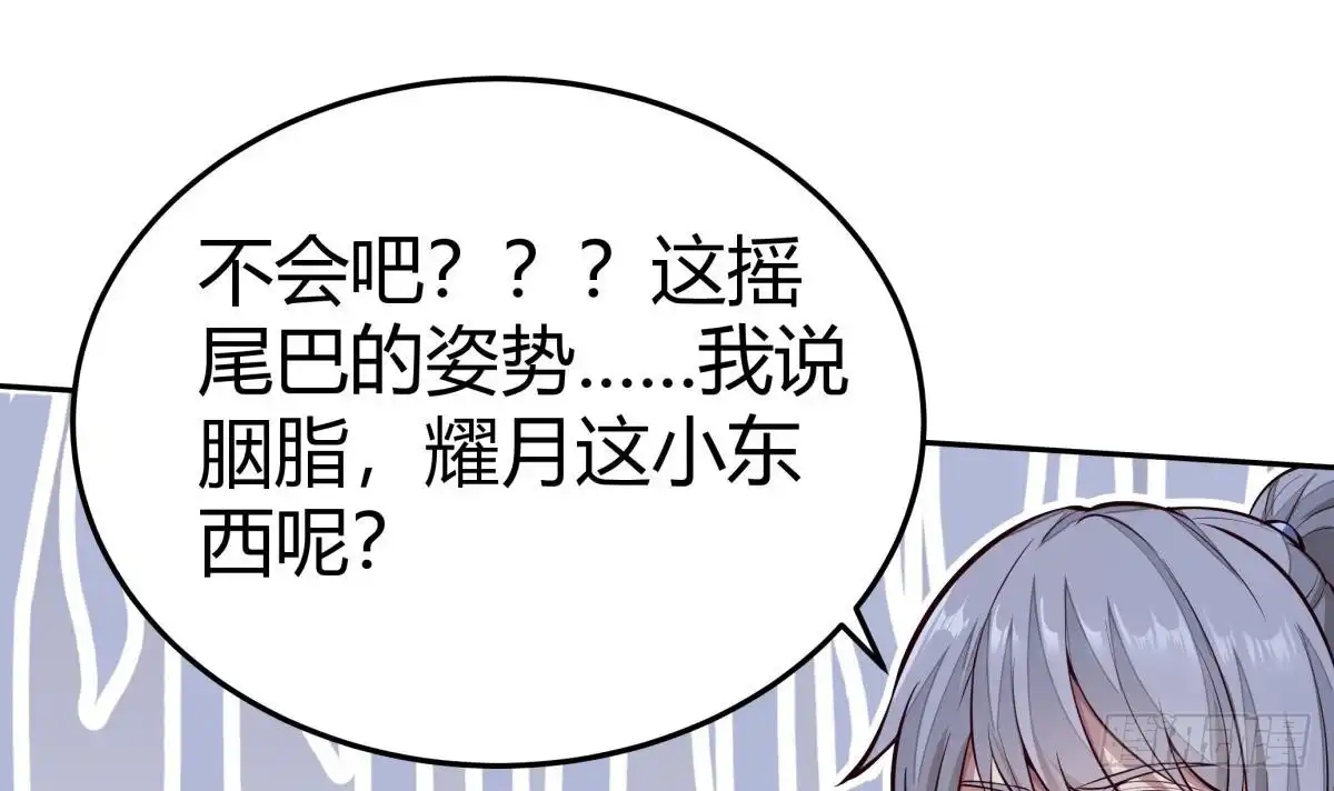 绝世剑神 第167话 这是耀月？ 第30页