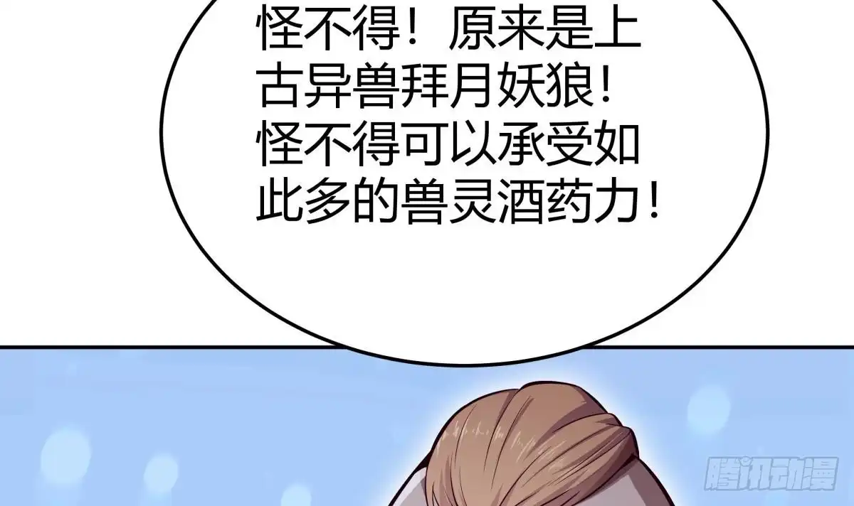 绝世剑神 第167话 这是耀月？ 第60页