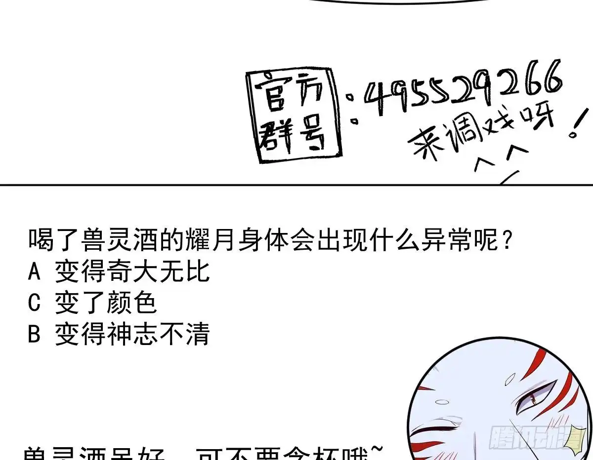 绝世剑神 第167话 这是耀月？ 第67页