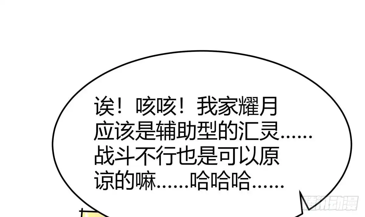 绝世剑神 第168话 变换形态 第39页