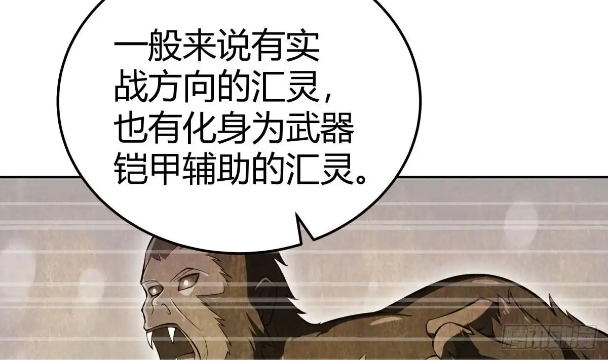 绝世剑神 第168话 变换形态 第11页