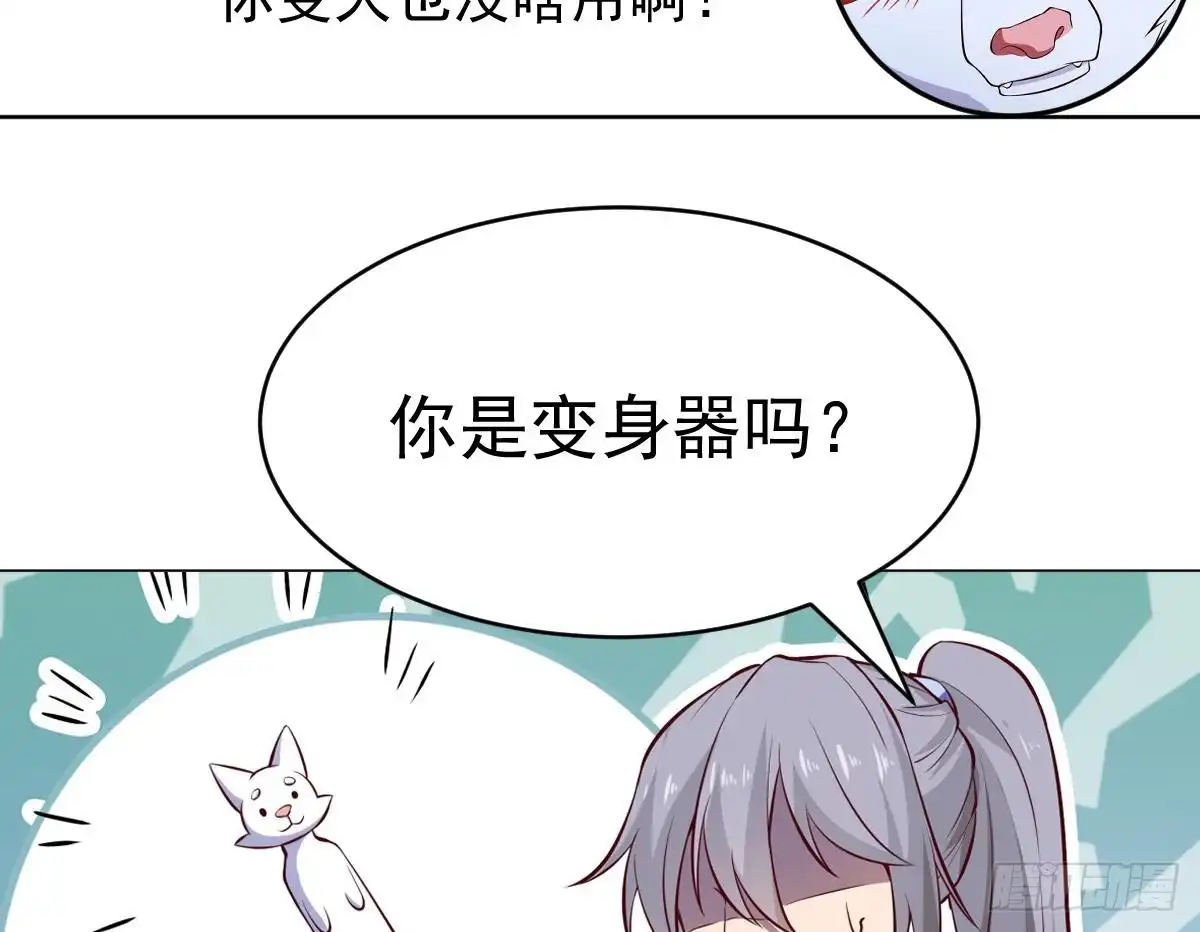 绝世剑神 第168话 变换形态 第65页
