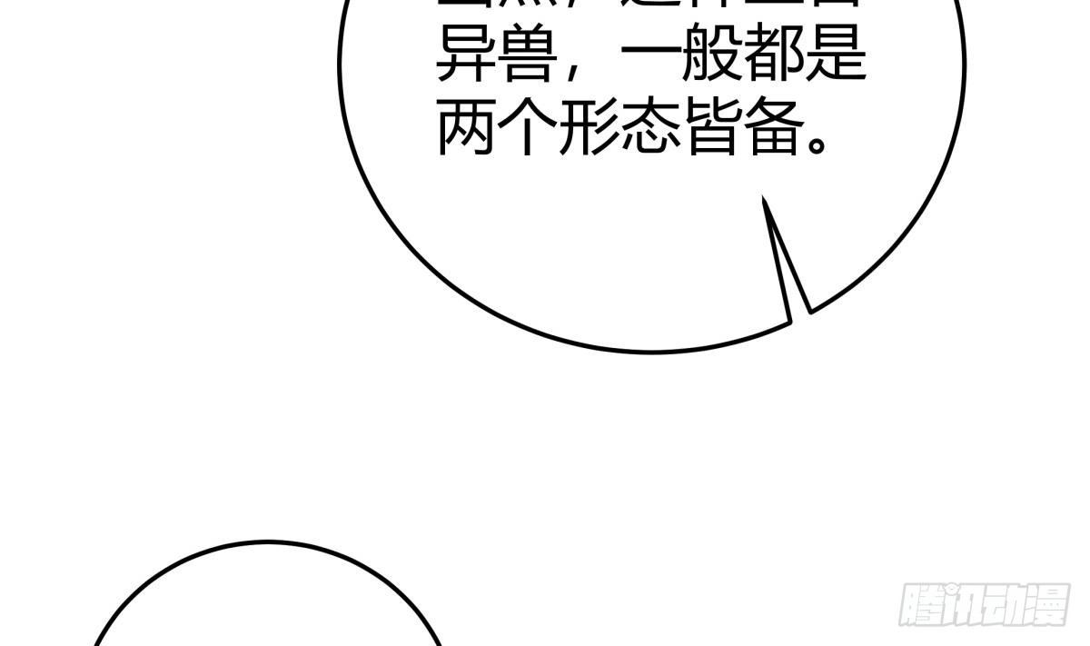 绝世剑神 第168话 变换形态 第14页