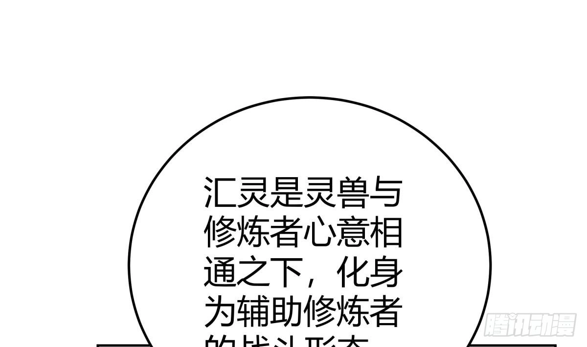 绝世剑神 第168话 变换形态 第7页