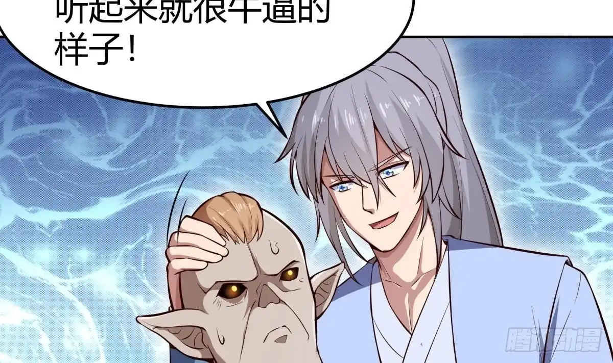 绝世剑神 第168话 变换形态 第5页