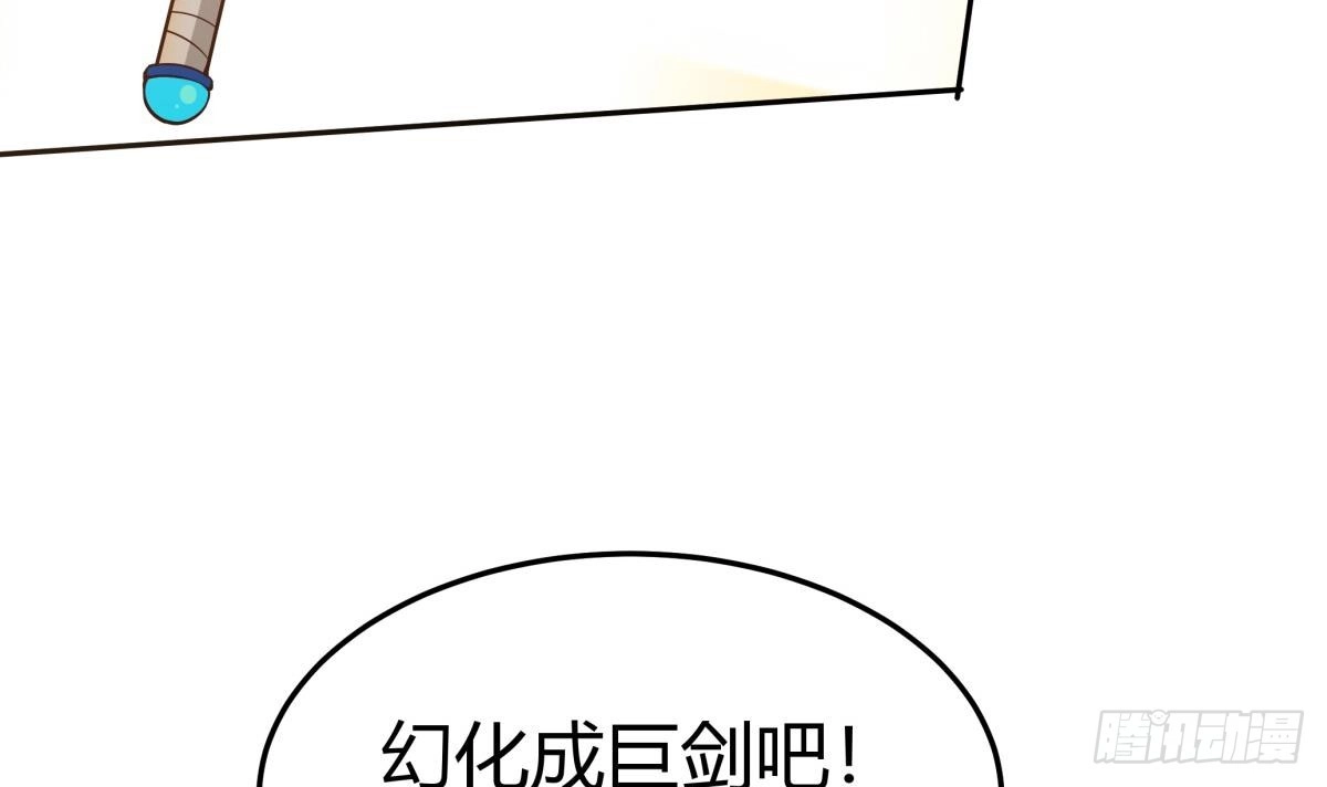 绝世剑神 第168话 变换形态 第45页