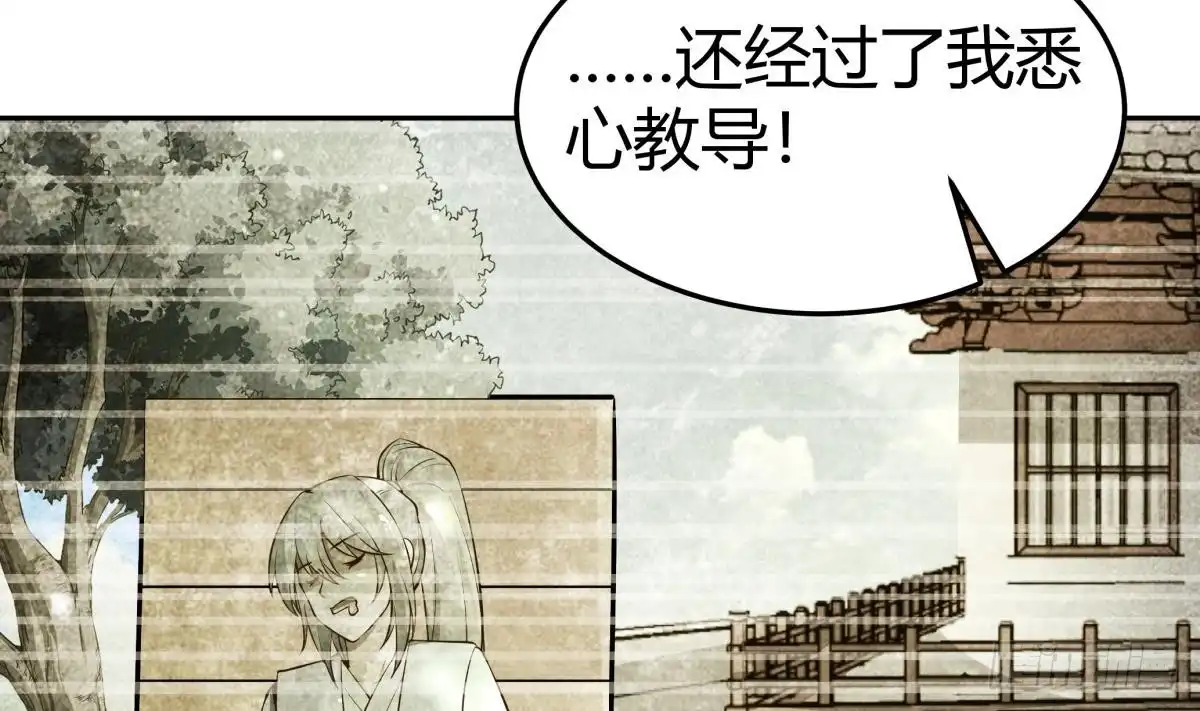 绝世剑神 第169话 日蚀 第8页