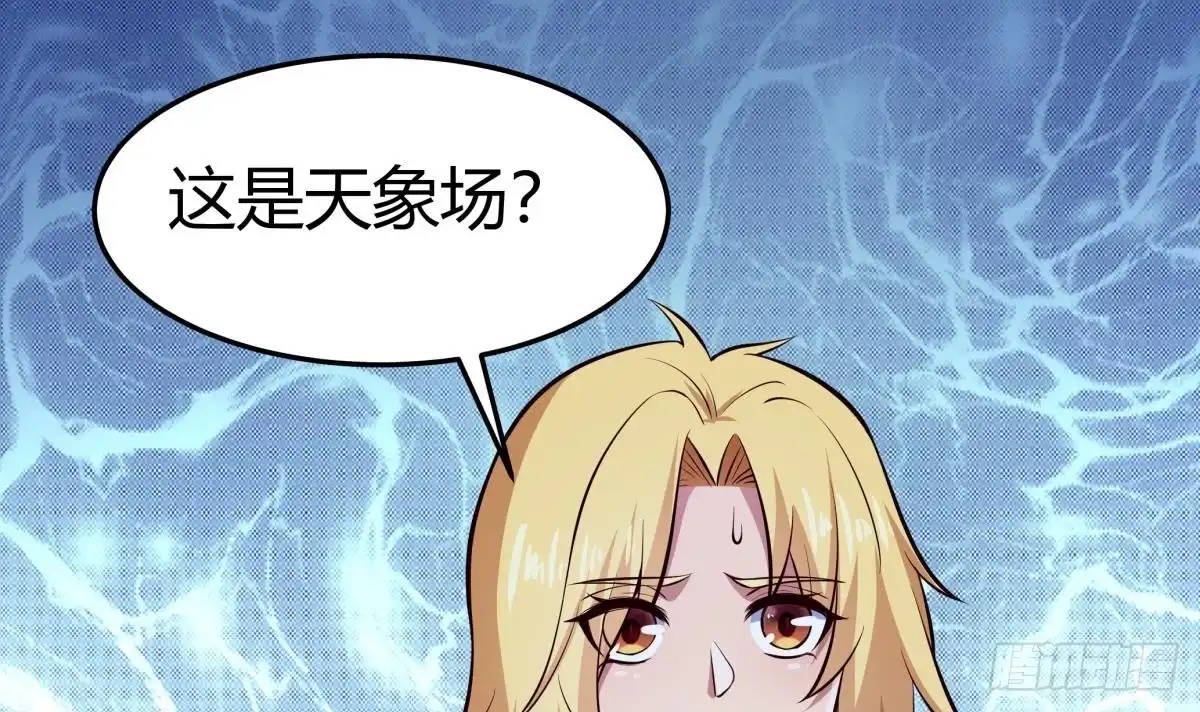 绝世剑神 第169话 日蚀 第39页