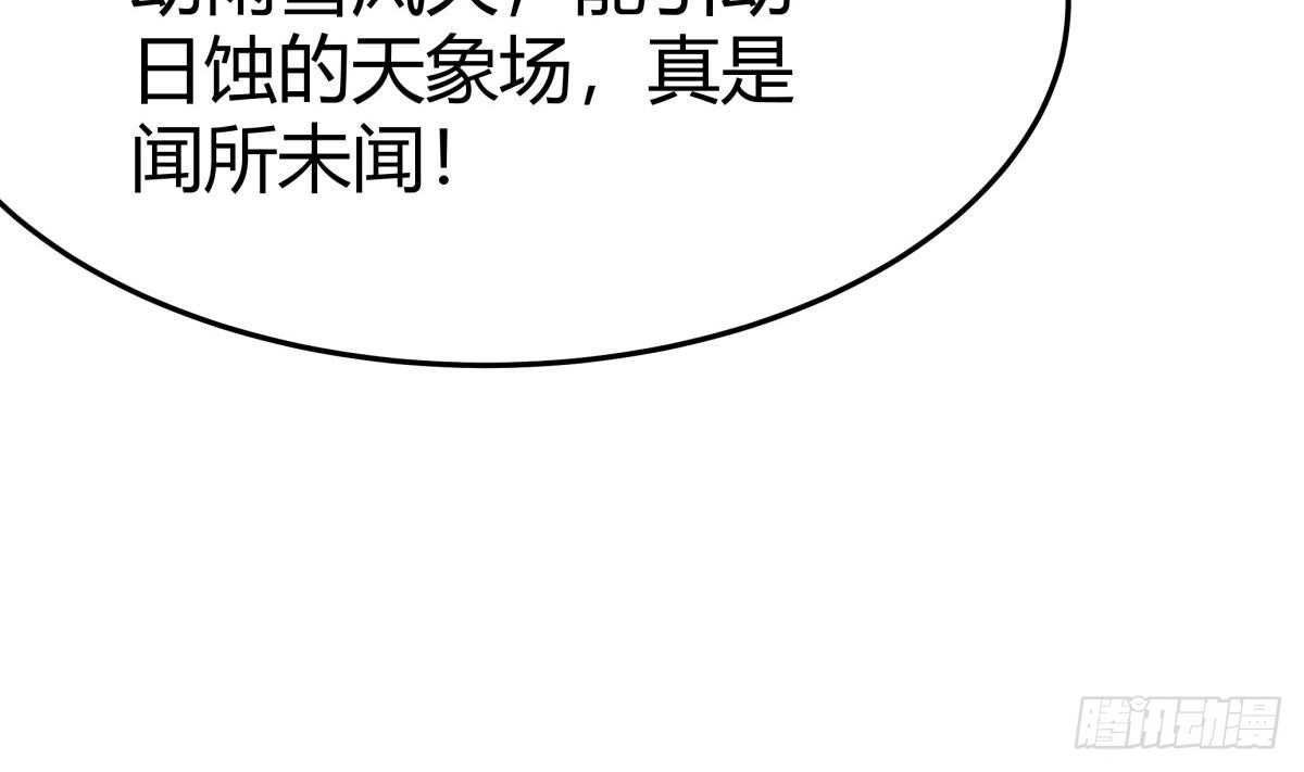 绝世剑神 第169话 日蚀 第44页