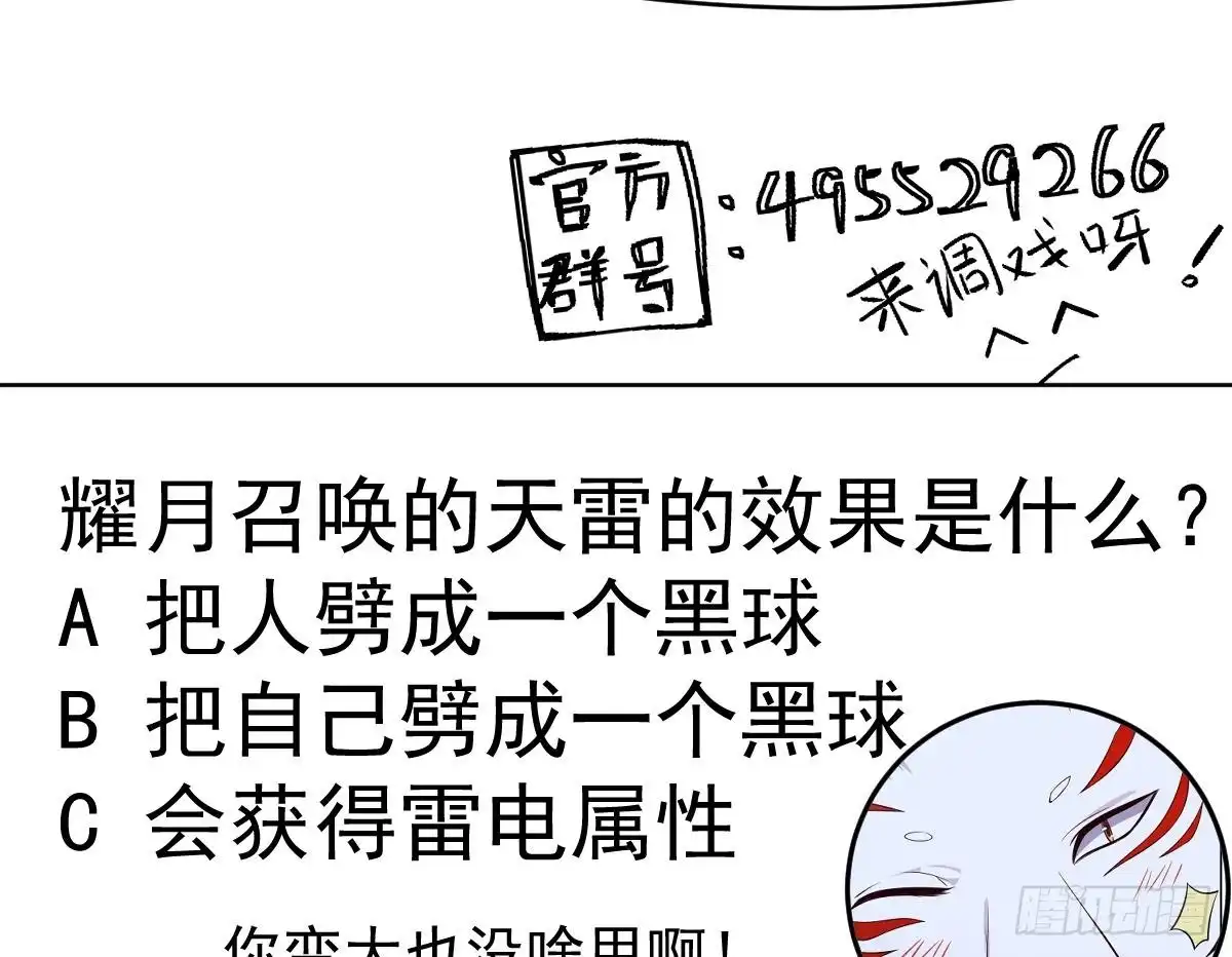绝世剑神 第169话 日蚀 第67页