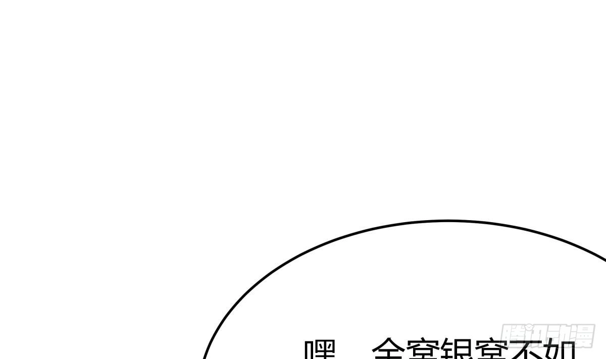 绝世剑神 第169话 日蚀 第58页