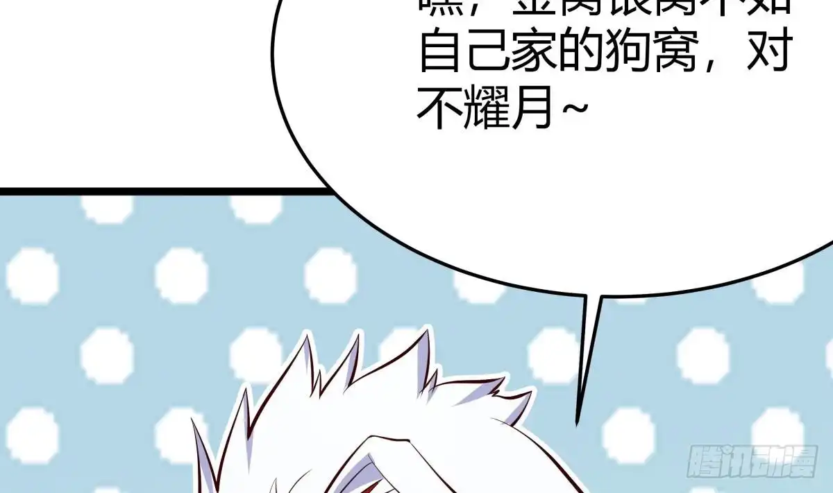 绝世剑神 第169话 日蚀 第59页